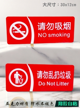 亚克力全红色醒目大墙贴请勿吸烟温馨提示牌请勿乱扔垃圾卫生标牌