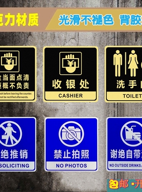 商店餐厅标牌谢绝自带酒水推销禁止拍照现金当面点清收银处标贴
