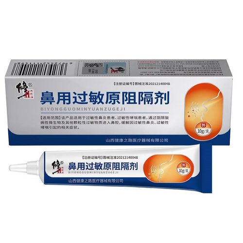 修正鼻用过敏原阻隔剂成人鼻痒鼻塞花粉尘哮喘抗鼻腔鼻炎过敏