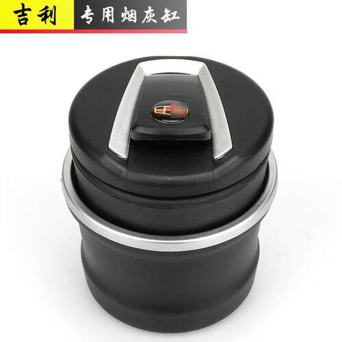 吉利烟灰缸博瑞博越帝豪gsGL远景X6金刚EV汽车载烟灰缸带灯光