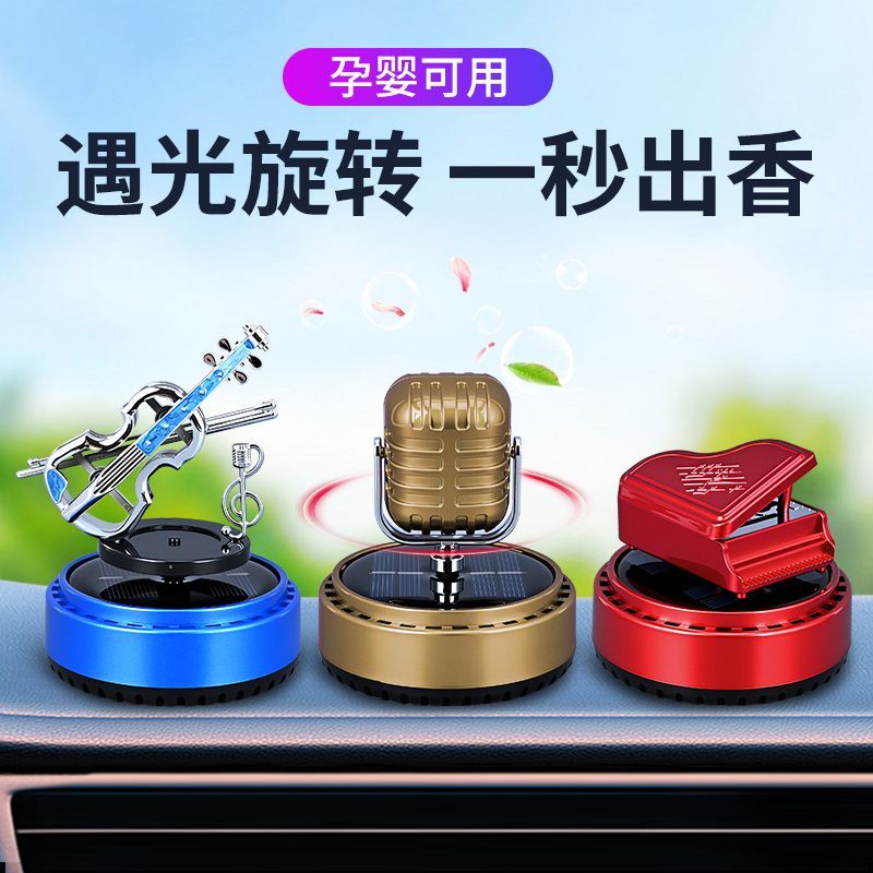 太阳能车载摆件汽车旋转香薰香氛车内内饰高档香水中控台持久装饰