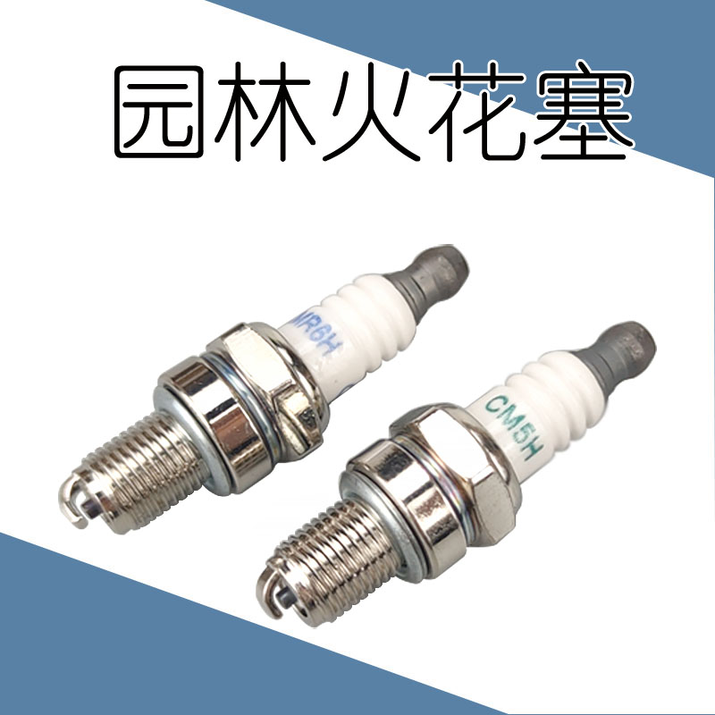 四冲程火花塞汽油割草机配件油锯