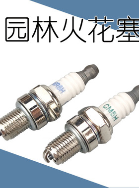 火花塞139FA四冲程汽油机140割草机配件145鹰王L7T油锯GX35割灌机