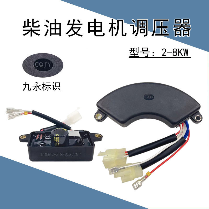 柴油发电机九永原厂装机调压器