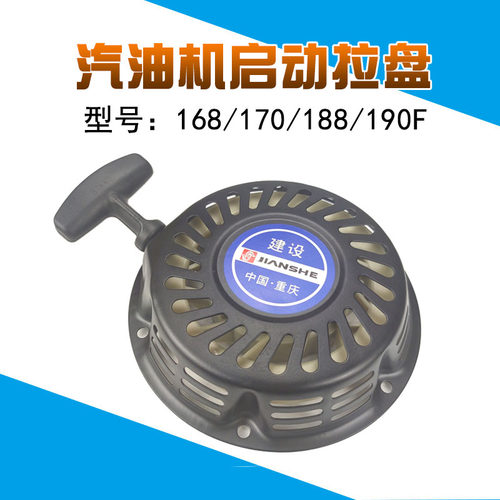 拉盘汽油机发电机配件水泵微耕机