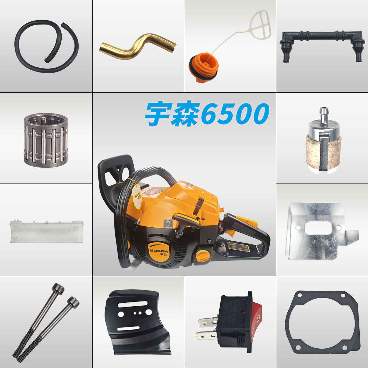 宇森6500S油锯活塞滚针火花塞图片