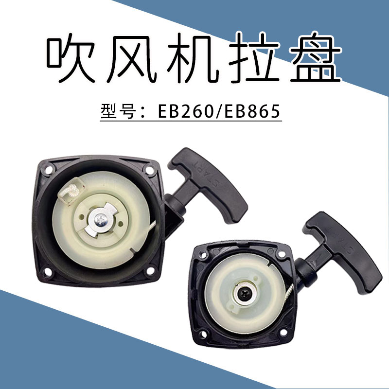 吹风机配件EB260拉盘拨盘