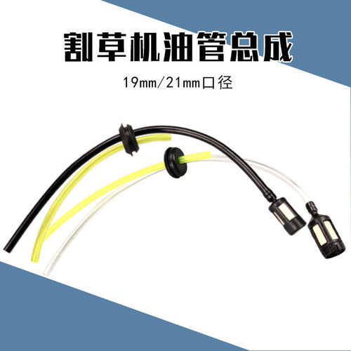 割草机机四冲程汽油机油管总成