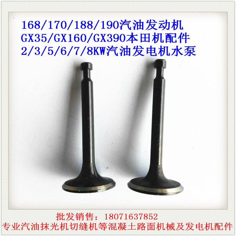 168/170F Intake and exhaust valves 2/3KW Gasoline Generator Water pump Tiller Trowel 6.5/7.5HP partsin the Hardware/Tool , Electrical Hardware , Internal combustion engine , Gasoline  category - from Buy2taobao.com to provide professional Taobao agent buy service