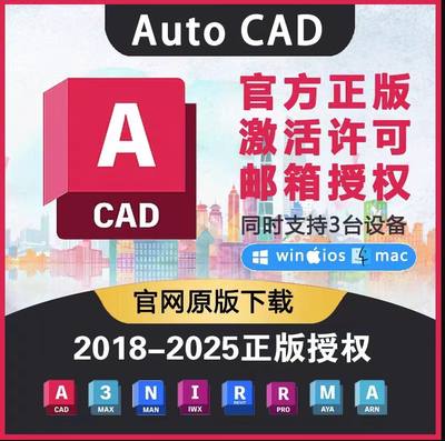 AutoCAD正版软件远程安装许可2025/24激活Mac/M芯片序列号CAD授权