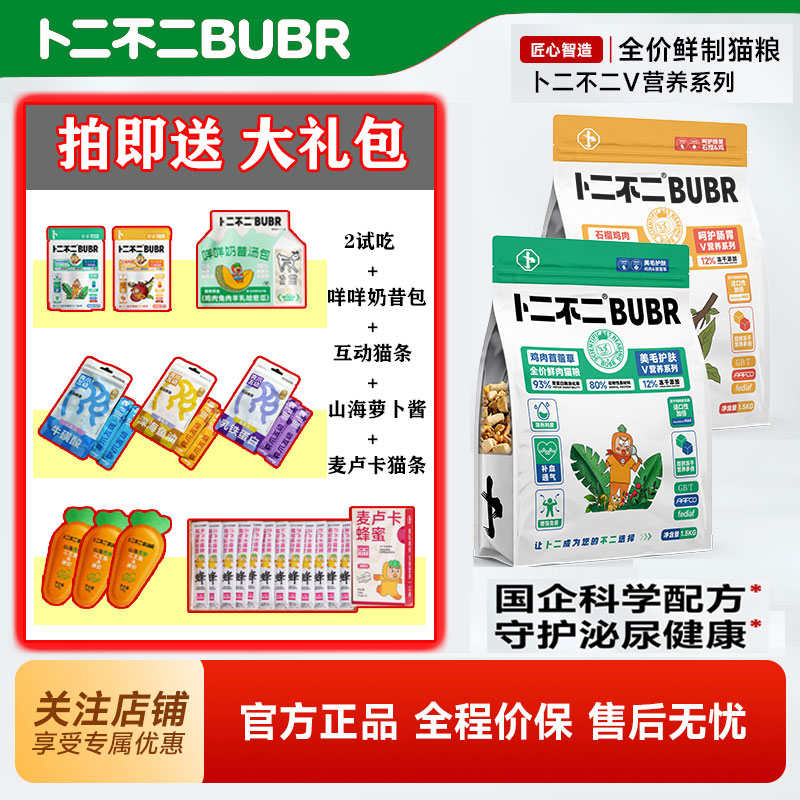 卜二不二V营养系列冻干猫粮无谷低敏鲜肉配方1.5公斤10kg肉松鸡肉
