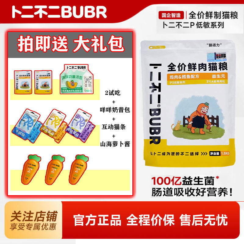 卜二不二P3低敏系列全价鲜制猫粮图片
