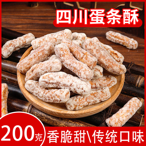 四川蛋条酥传统手工糕点200克