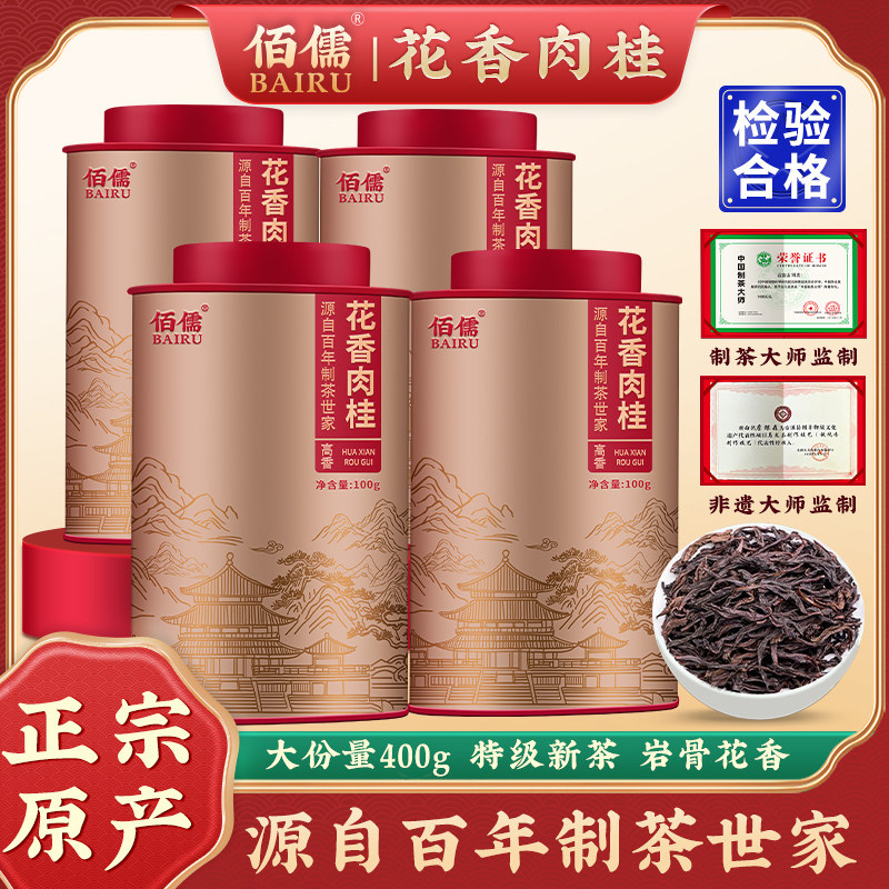 佰儒 正宗新茶 花香肉桂岩茶 武夷浓香型乌龙茶茶叶罐装400g,茶,肉桂茶,淘宝优惠券,粉丝福利购,淘宝优惠卷