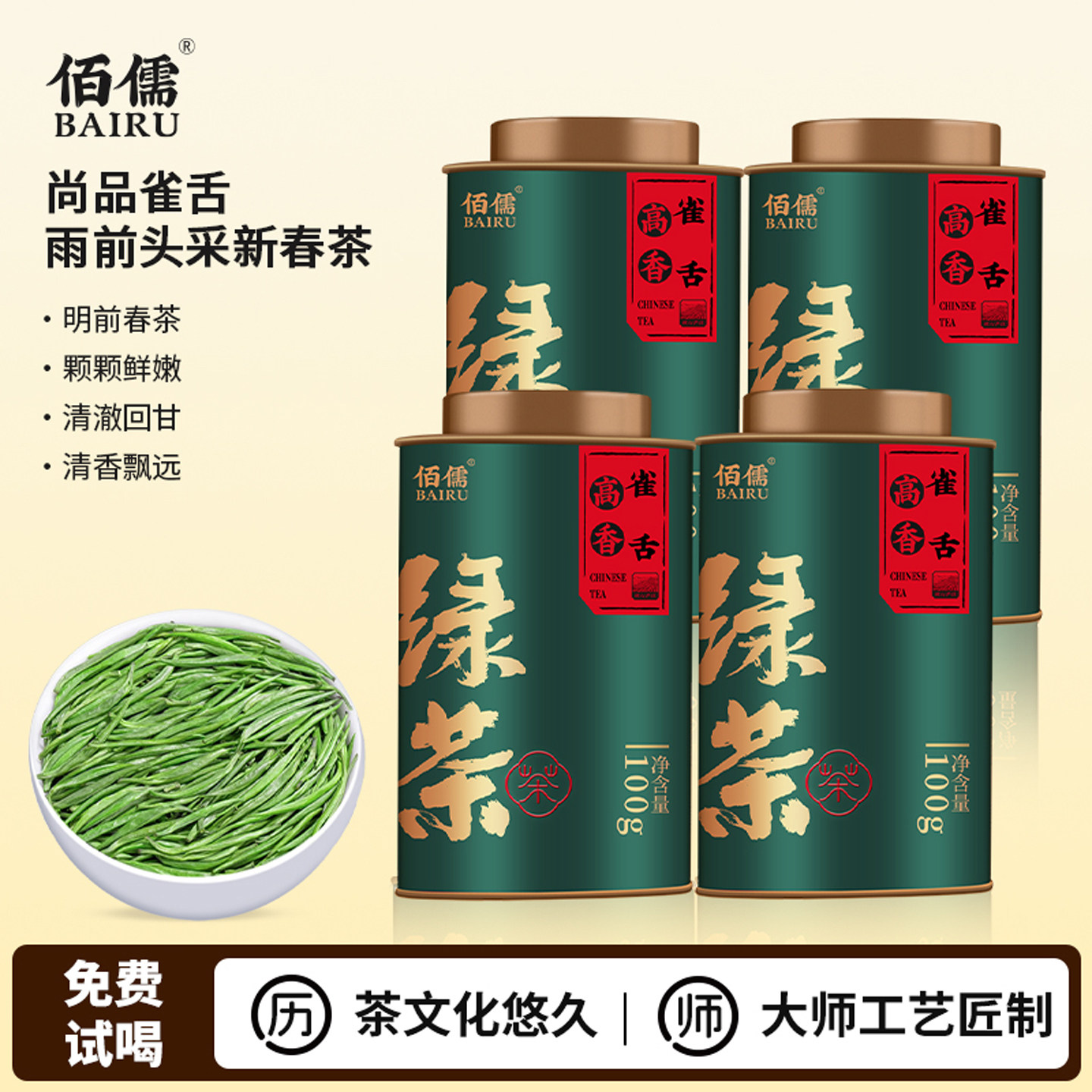 佰儒明前特级雀舌绿茶400g