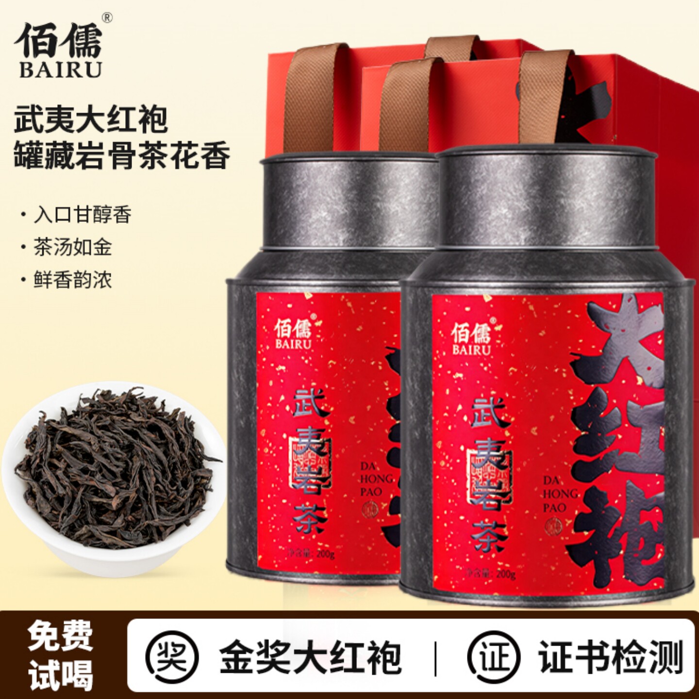 佰儒 大红袍武夷岩茶金奖大红袍红茶正岩茶高山乌龙茶新茶浓香型
