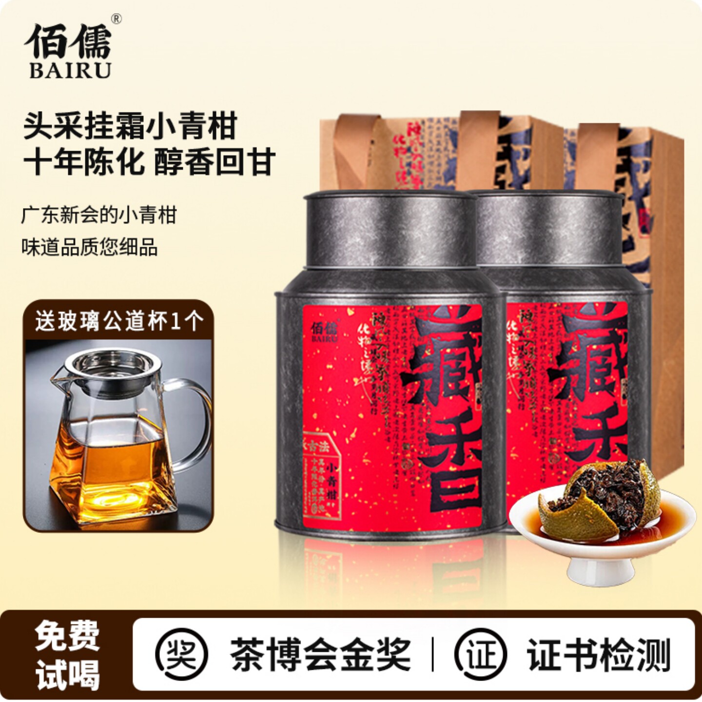 佰儒 生晒新会小青柑 陈皮普洱茶熟茶宫廷十年小青柑自己喝灌装茶