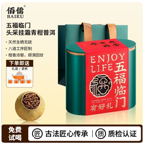 佰儒正宗小青柑普洱茶熟茶浓香型