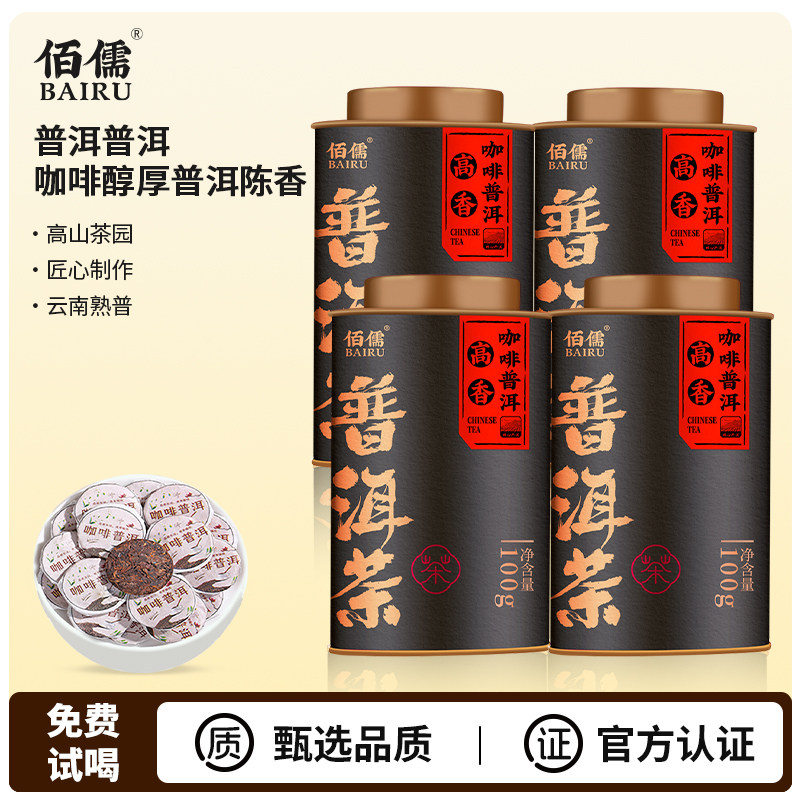 佰儒云南普洱熟茶浓香小饼400g