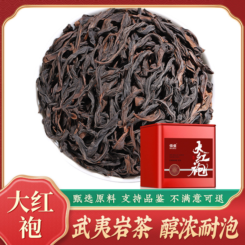 佰儒 特级新茶武夷大红袍茶叶 浓香型乌龙茶罐装肉桂口粮茶,茶,大红袍,淘宝优惠券,粉丝福利购,淘宝优惠卷