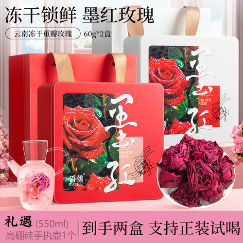 【38宠粉爆品日】佰儒 云南墨红重瓣玫瑰花茶花冠大朵冻干60g*2盒