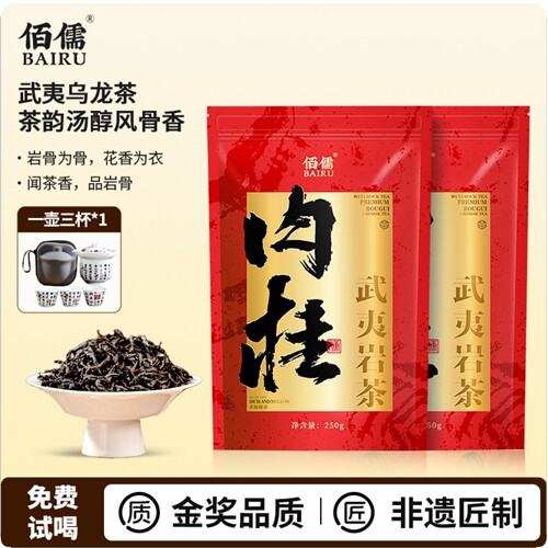 佰儒武夷肉桂岩茶乌龙茶高端茶