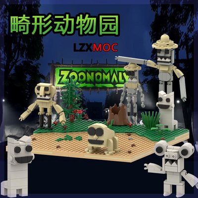 兼容乐高畸形动物园Zoonomal积木拼装玩具恐怖游戏男孩手办玩具