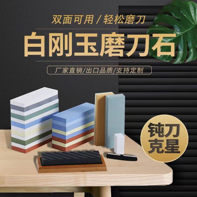 磨刀石块10000目油石家用不锈钢菜刀快速开刃粗细精磨刀神器工具