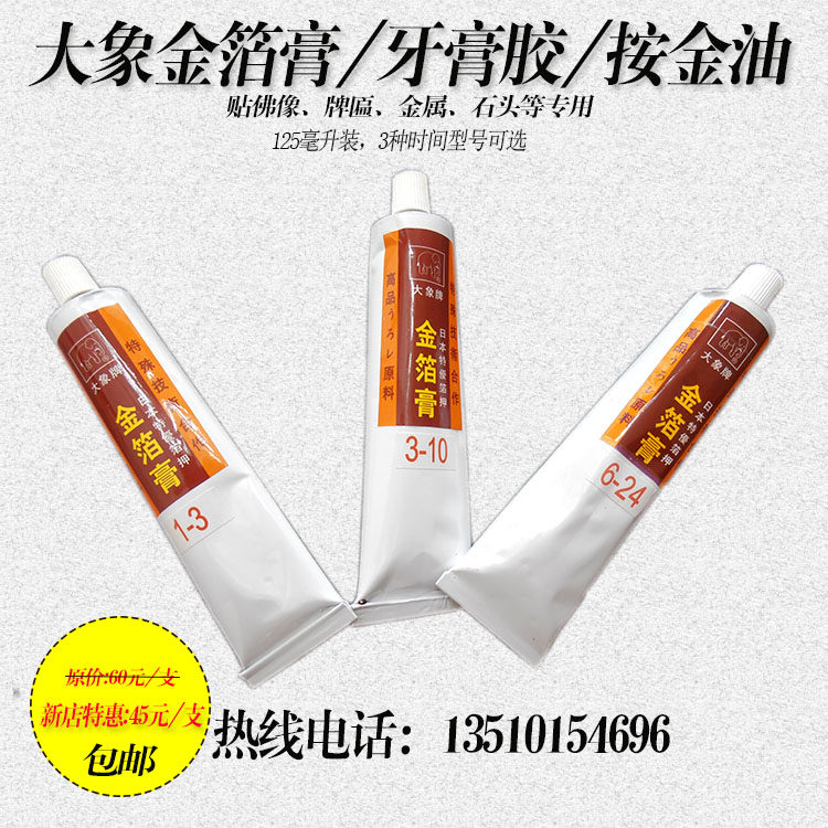 大象金箔膏牙膏胶按金胶佛像金箔胶水1支免邮金箔胶水