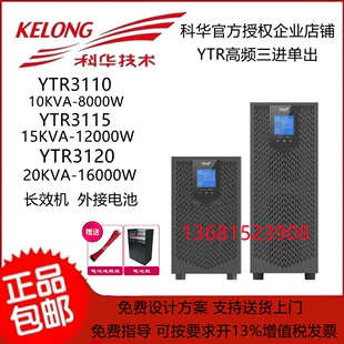 三进单出 在线式 UPS不间断电源YTR3120 20KVA 长效机外接电池