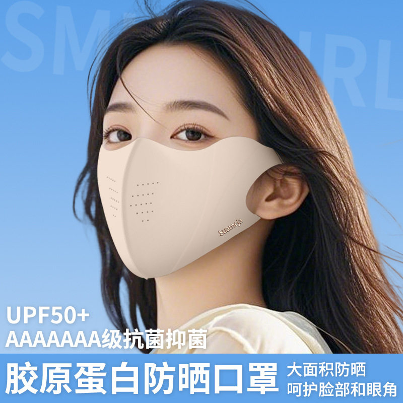【2片装】舒美佳-胶原蛋白轻氧防晒口罩冰凉体感可水洗自由呼吸