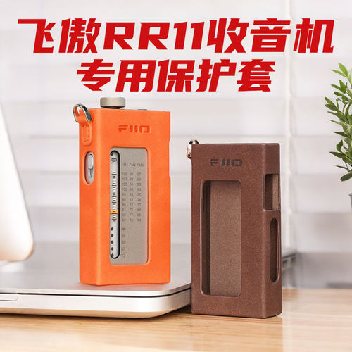 飞傲FIIO RR11收音机专用皮套PU皮机套保护套机壳耐磨防摔送挂绳