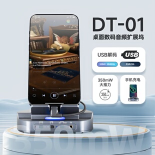 xduoo乂度DT-01多功能手机扩展坞微型桌面台式解码耳放数字转盘