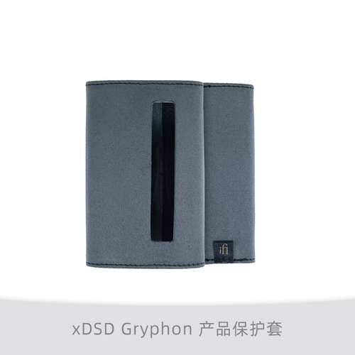 ifiiDXDGryphon耳放专用皮套