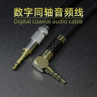 3.5mm发烧数字音频同轴线75欧姆coax适用于飞傲海贝山灵xduoo凯音