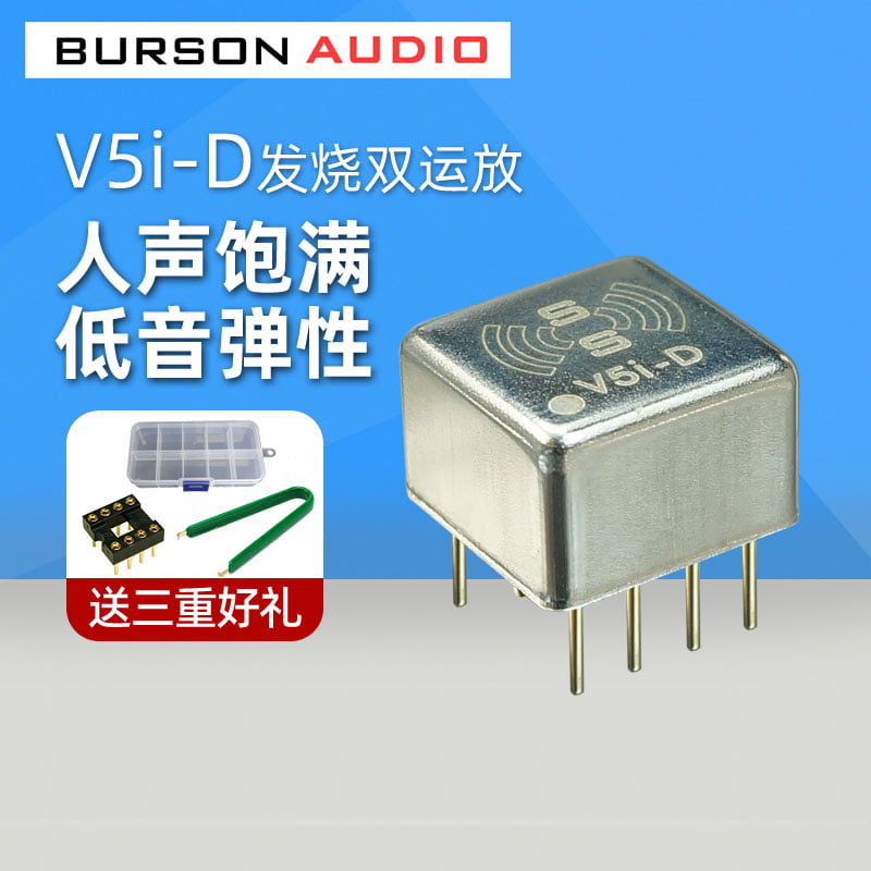 Burson V5i-D音频双运放芯片发烧高保真升级muses02 xd05bal cp 电子元器件市场 集成电路（IC） 原图主图