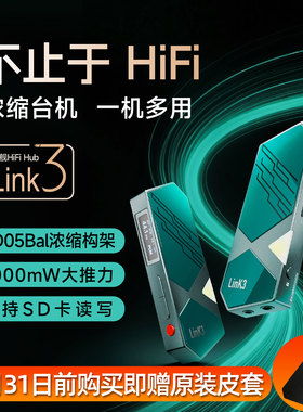 乂度xduoo Link3代便携式小尾巴解码耳放大推力一体机器平衡迷你