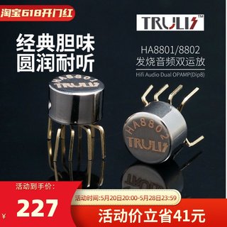 TRULIS HA8801 8802 hifi音频双运放芯片发烧音质升级xd05bal cp