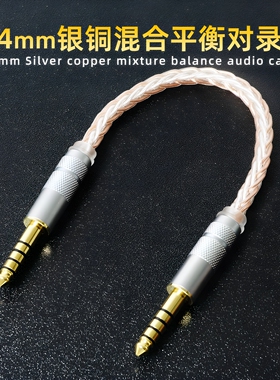 TRULIS音频对录线4.4mm平衡过机适用于索尼xd05pro a100bt a6pro