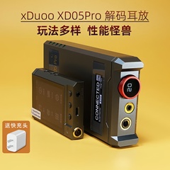 xduoo乂度XD05PRO便携式全平衡蓝牙hifi解码耳放一体机耳机放大器