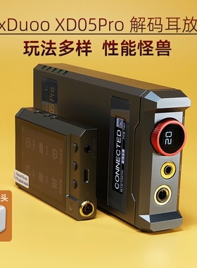 xduoo乂度XD05PRO便携式全平衡蓝牙hifi解码耳放一体机耳机放大器