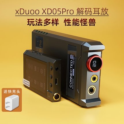 xduoo乂度XD05PRO便携式全平衡蓝牙hifi解码耳放一体机耳机放大器