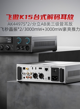 FiiO/飞傲K15台式DSD平衡蓝牙耳放解码一体机hifi耳机放大电脑DAC