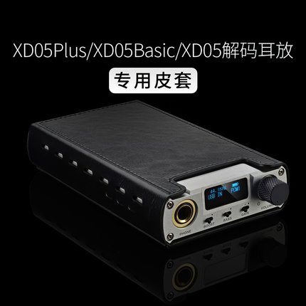 xduoo xd05plus basic xd-05解码耳放一体机专用皮套保护套机套