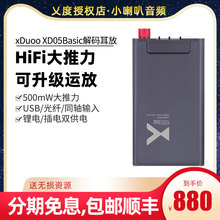 xduoo XD-05Basic便携高清解码耳放一体机乂度声卡DAC耳机放大器