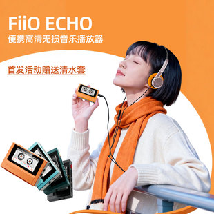 Fiio飞傲ECHO雪漫天便携HiFi高清无损音乐播放器mp3发烧复古怀旧