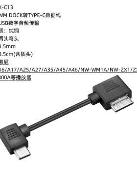 WMdock口转Type-C口解码线适用于索尼播放器接xd05BAL plus basic