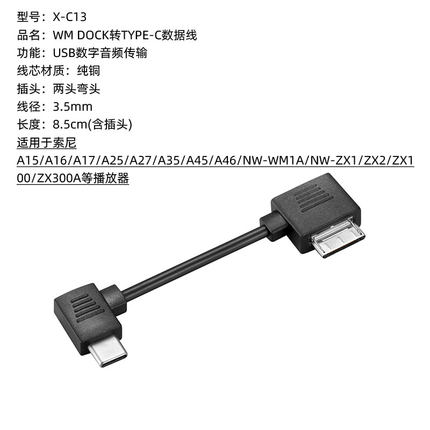 WMdock口转Type-C口解码线适用于索尼播放器接xd05BAL plus basic