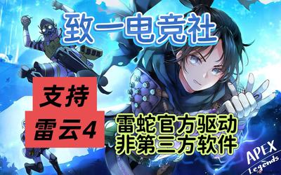 Apex英雄雷蛇宏鼠标宏支持雷云4雷蛇抖枪apex雷蛇宏鼠标