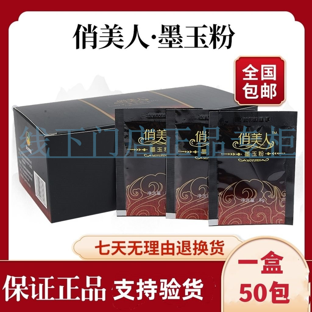 金木集团俏美人墨玉粉官方旗舰店浴疗墨玉泡澡调理正品50包/盒装图片